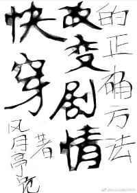 快穿改变悲剧人生