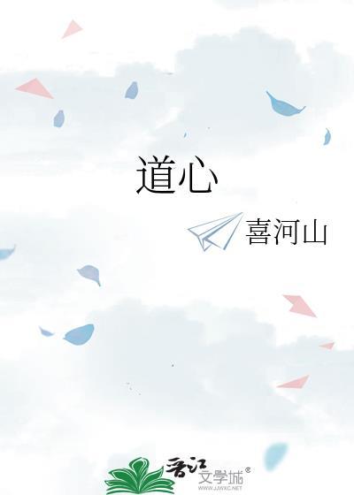 道心破碎什么意思