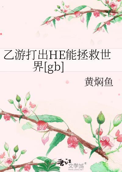 乙游女主