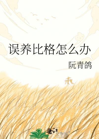 比格为什么不建议养