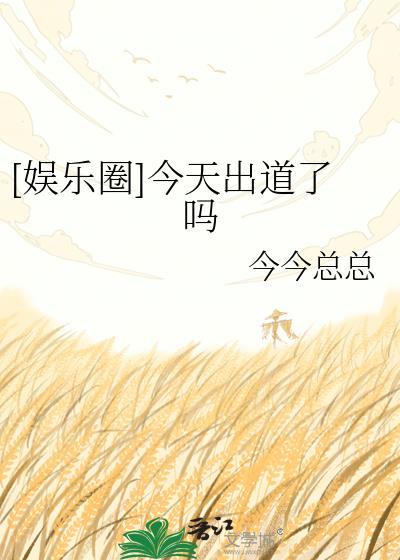 娱乐圈最新消息
