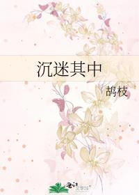 沉迷其中漫画