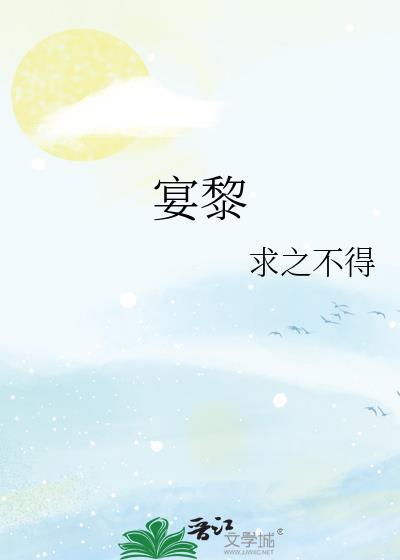 宴黎书自边关祖父母身边回京