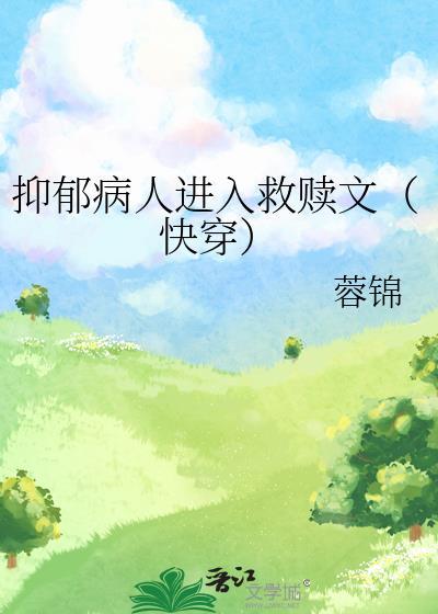 抑郁病人吃什么食物好