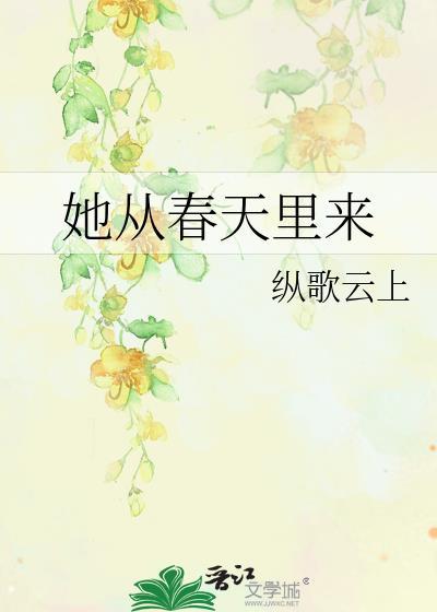 春天来了