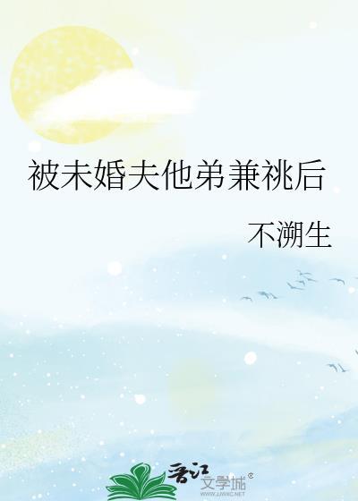 被未婚夫送进监狱了免费阅读最新章