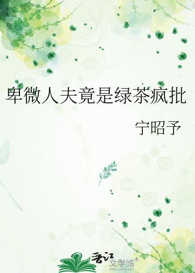 长相逐渐绿的西夏王王朝字怎么写我