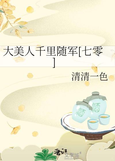 七零随军赶海