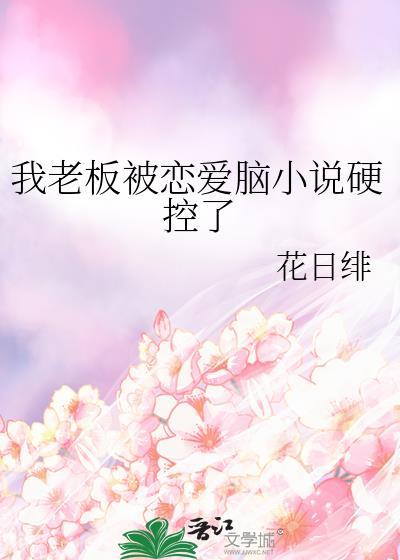 我的老板恋爱别册