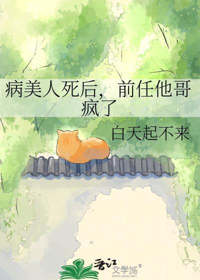 病美人重生后他想开了by柏西