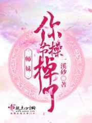师妹你真逗