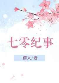 七零纪事谢意