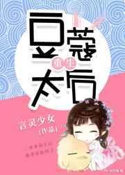 豆蔻真实原型
