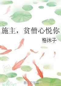 施主贫僧有礼了