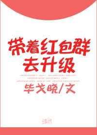 带着红包群去种田穿书