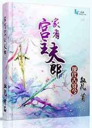 家有夫君是什么意思