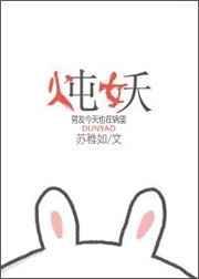 炖妖txt