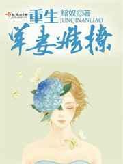 重生军妻撩夫忙全文免费阅读