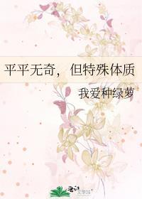特殊的体质状态主要包括哪些体质