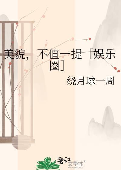 美颜来凑
