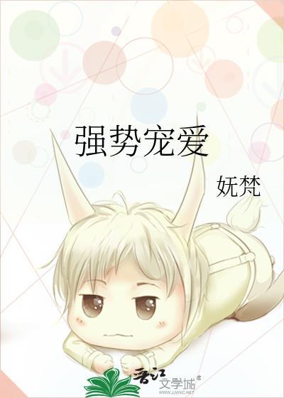 强势宠爱顾盼沈慕彦免费阅读