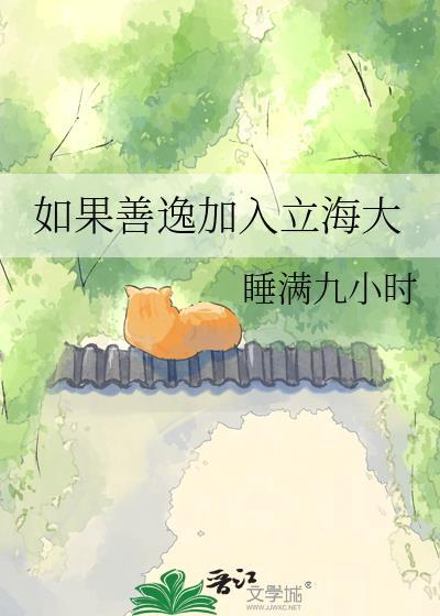 善逸在立海大打网球