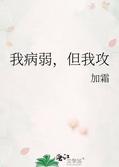 病弱主攻推荐