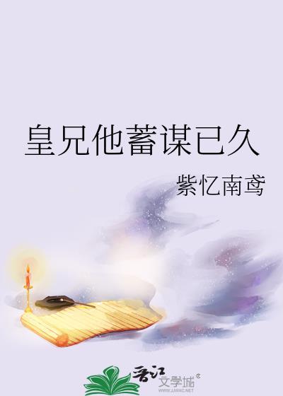 皇兄无故