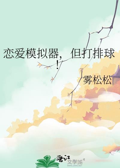 恋爱模拟器plus