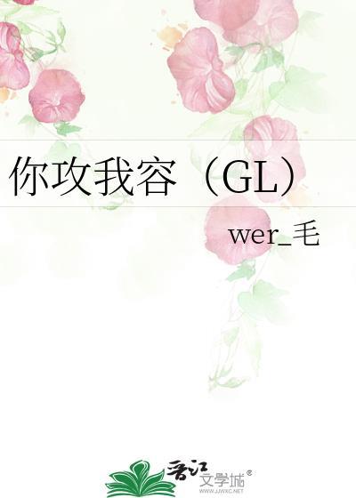 你攻我受是什么意思图片