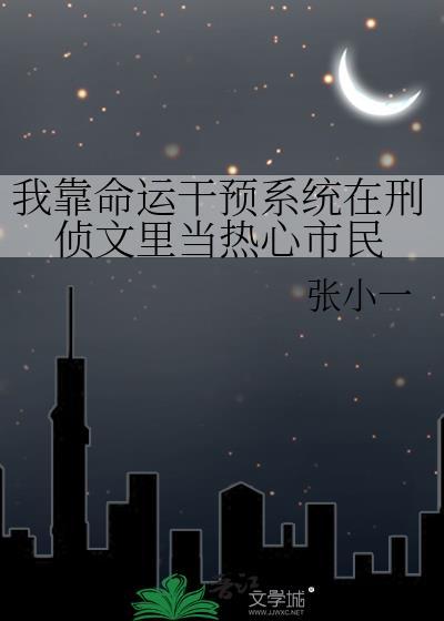 我靠预知改变命运