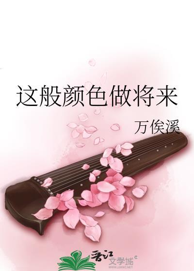 这般颜色做将来什么意思