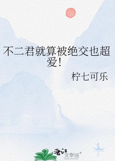 不二君mr
