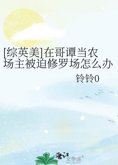 我在哥谭当国王
