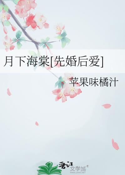 月下重火海棠