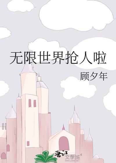 无限世界真不脸加料2023最新消息