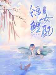 快穿锦鲤运免费阅读
