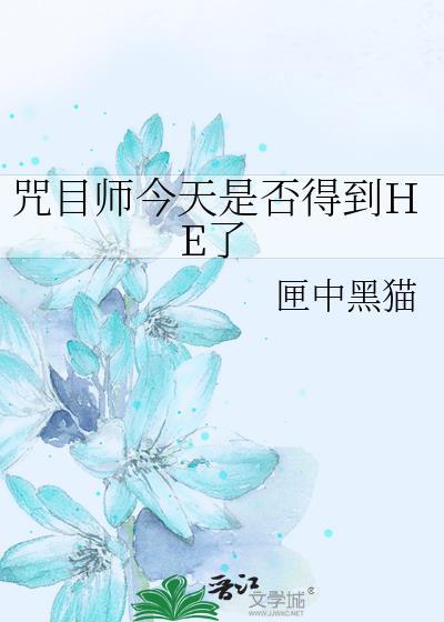 咒术回战