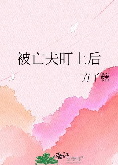 亡夫看着
