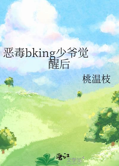 恶毒真少爷