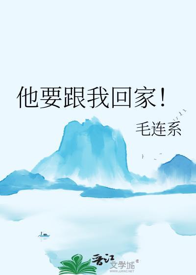 我能留下他吗