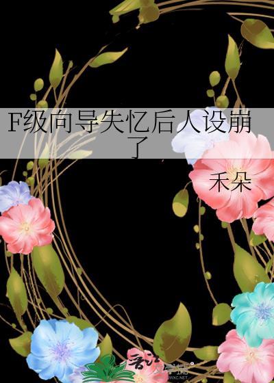 F级向导成了S级哨兵们觊觎对象