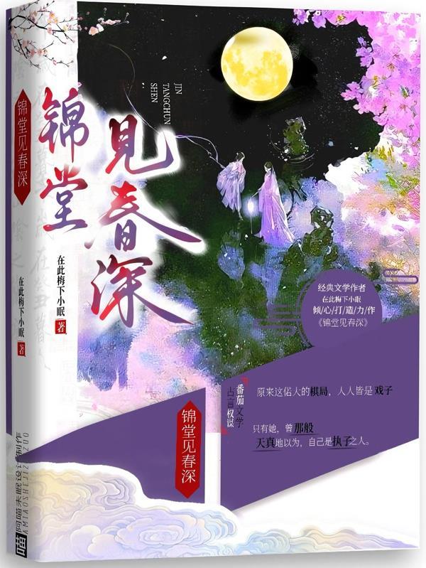 锦堂现春深