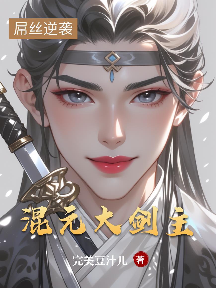 混元大剑主